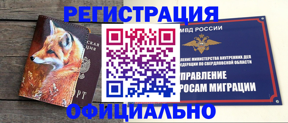 временная регистрация 2025 в Фокино