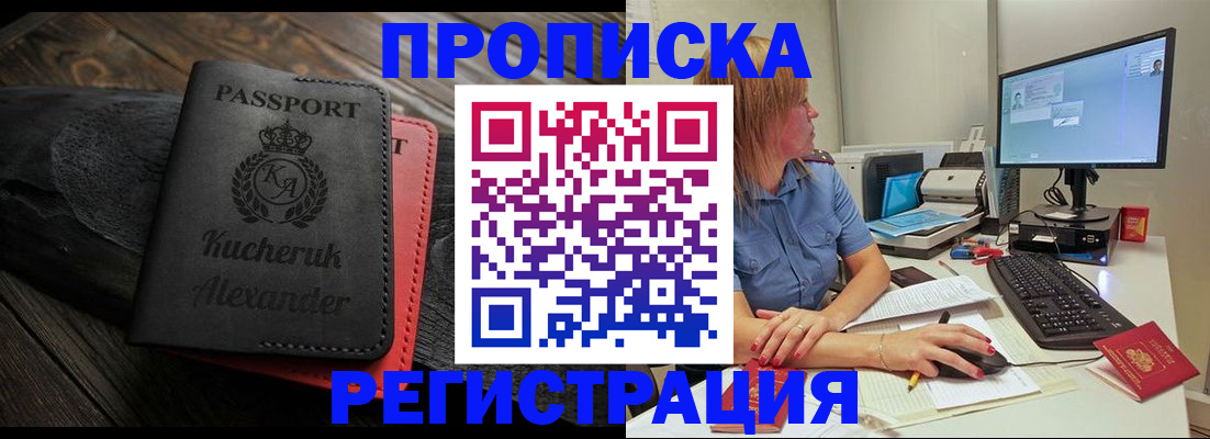 прописка для школы в Фокино
