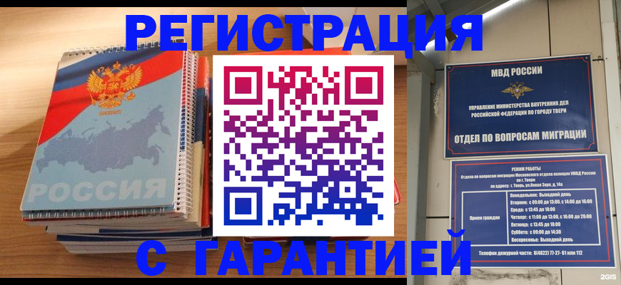 временная регистрация гарантия в Фокино