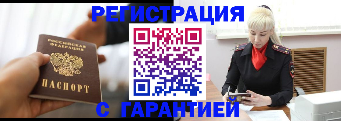 регистрация в Фокино