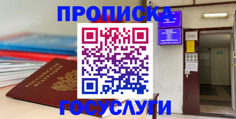 прописка законно в Фокино