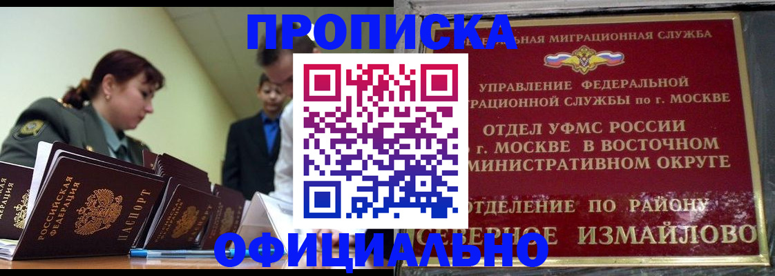 временная регистрация 2025 в Фокино