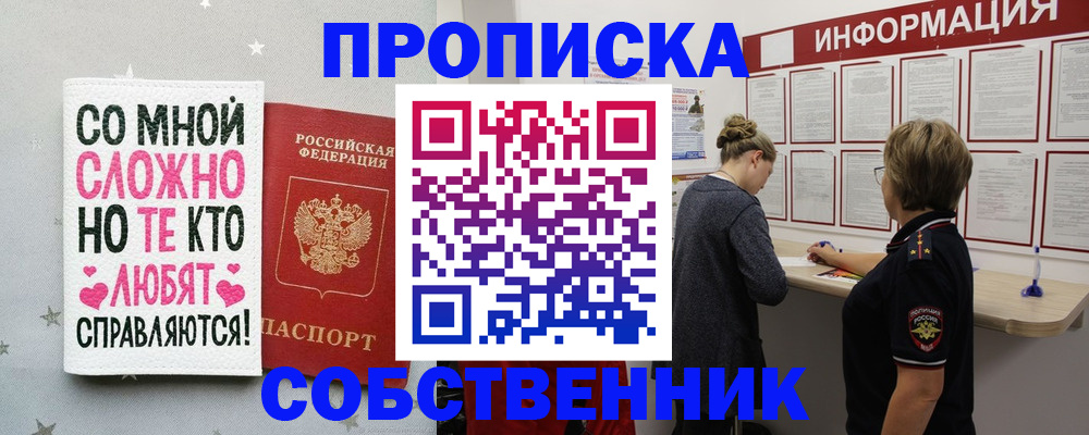 временная регистрация для всех в Фокино